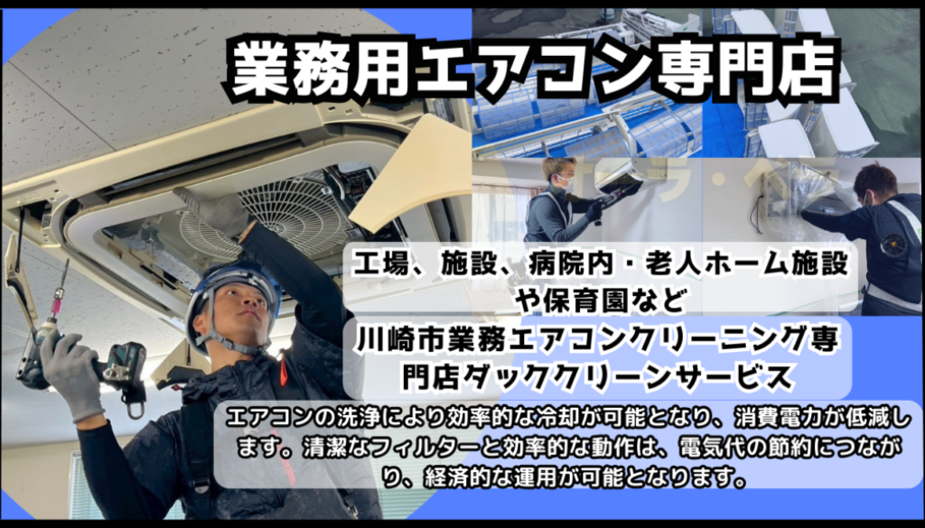 業務用エアコンクリーニング サムネイル