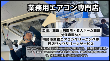 業務用エアコンクリーニング サムネイル