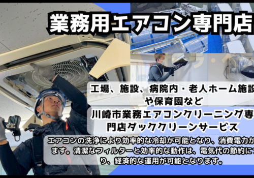 業務用エアコンクリーニング サムネイル