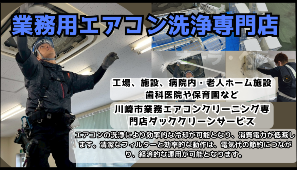 業務用エアコンクリーニング (5)