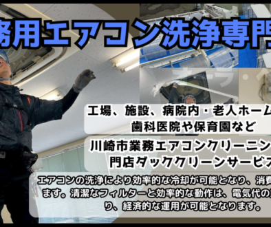 業務用エアコンクリーニング (5)