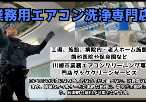 業務用エアコンクリーニング (5)